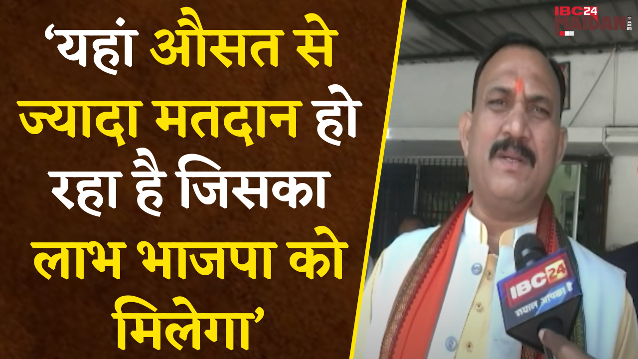 Raipur:यहां हो रहा औसत से ज्यादा मतदान, मतदाताओं का उत्साह का लाभ BJP को मिलेगा- मंत्री Shyam Bihari