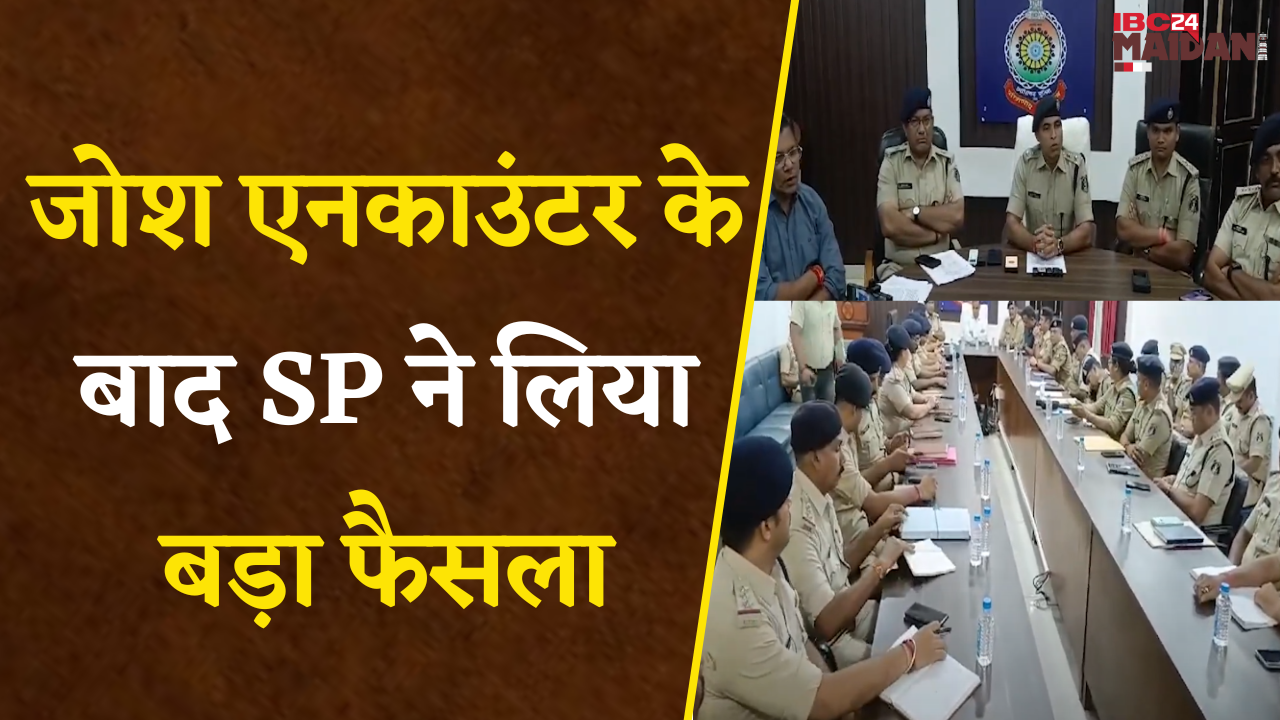 Bhilai: Josh Encounter के बाद Durg SP ने लिया बड़ा फैसला…|