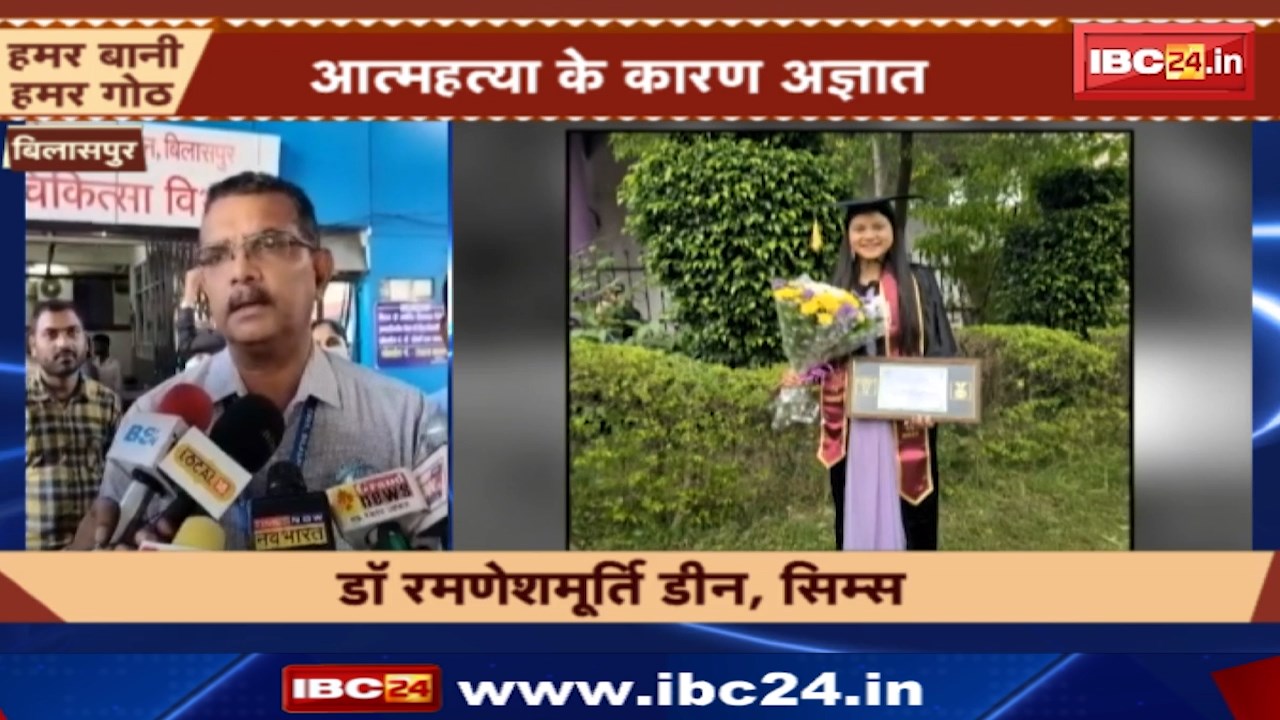 Doctor Commits Suicide : सिम्स के हॉस्टल में MBBS डॉक्टर ने की खुदकुशी, मचा बवाल ! आखिर क्या है वजह ?