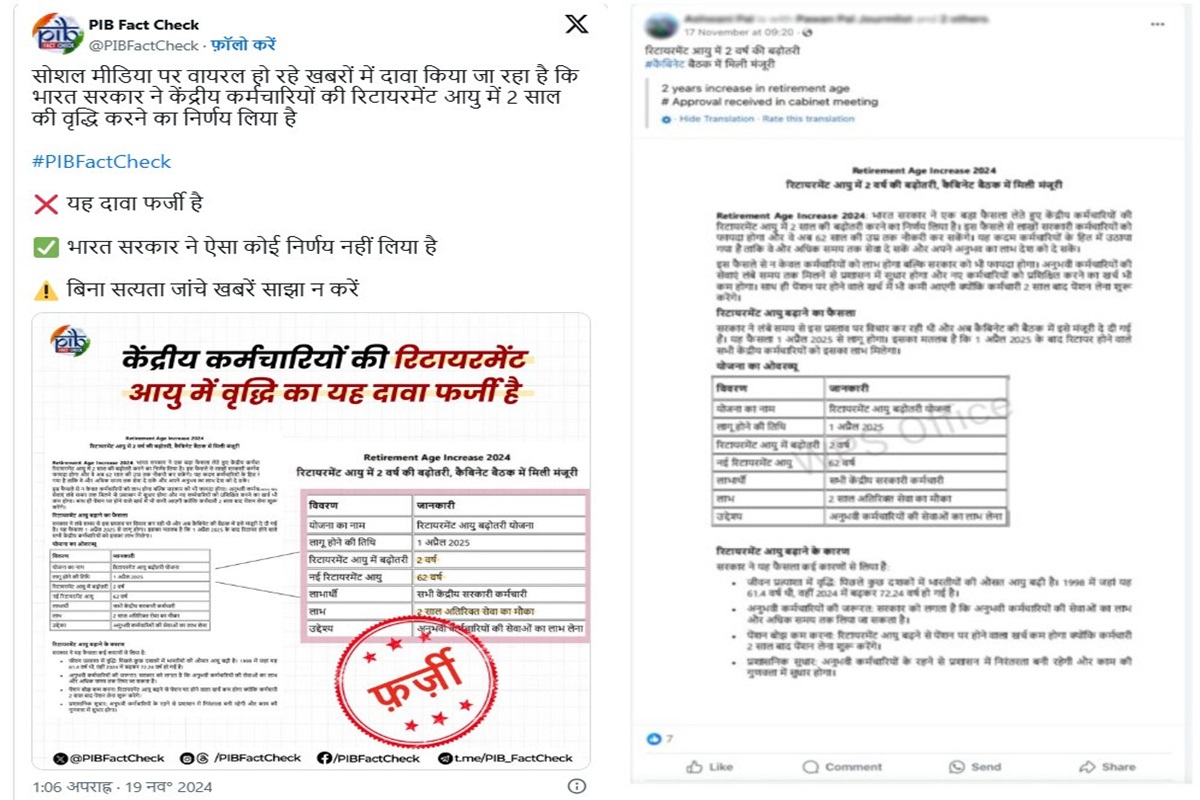 केंद्र सरकार ने केंद्रीय कर्मचारियों की सेवानिवृत्ति आयु 62 वर्ष तक बढ़ाई! जानें क्या है इस वायरल दावे का सच