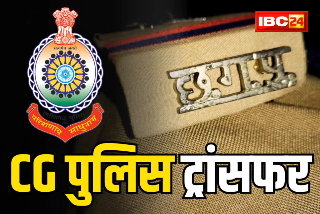 Korba police transfer and posting PDF list issued