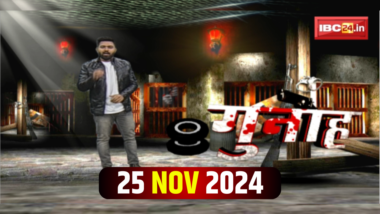 Crime Stories : GUNAH । The Crime Show | 25 November 2024 | Murder Mystery | देखिए