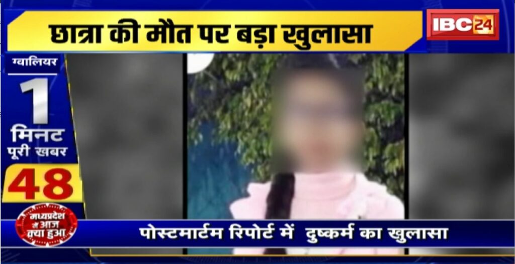 Gwalior Student Death Case