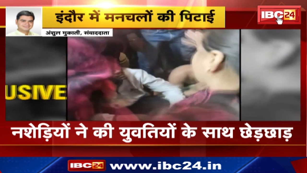 Indore News : नशेड़ियों ने की युवतियों के साथ छेड़छाड़ | लसुड़िया थाना का मामला