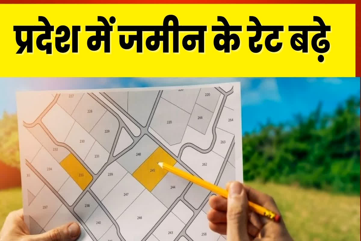 Property Rate Hike in Madhya Pradesh: मकान बनाने का सपना देख रहे लोगों को लगा जोर का झटका, प्रदेश के 3500 लोकेशन में जमीन के रेट में ताबड़तोड़ बढ़ोतरी