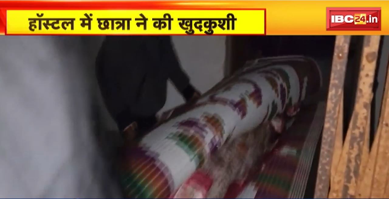 Kondagaon Suicide Case: हॉस्टल के बाथरुम में छात्रा ने फांसी लगाकर दी जान। मौके से बरामद हुआ सुसाइड नोट