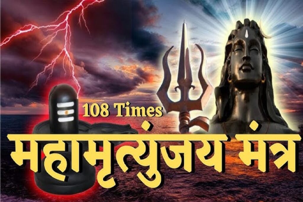 Mahamrityunjay Mantra