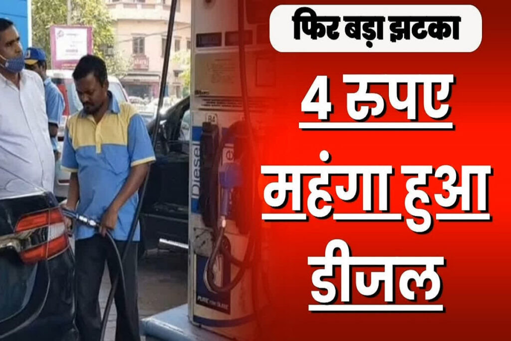 Petrol Diesel Price Latest Update