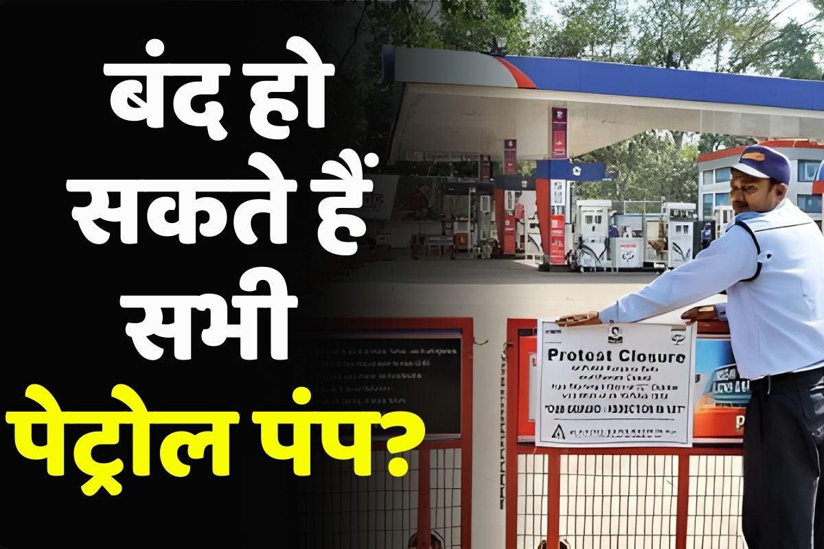 Petrol Pump Closed Latest News