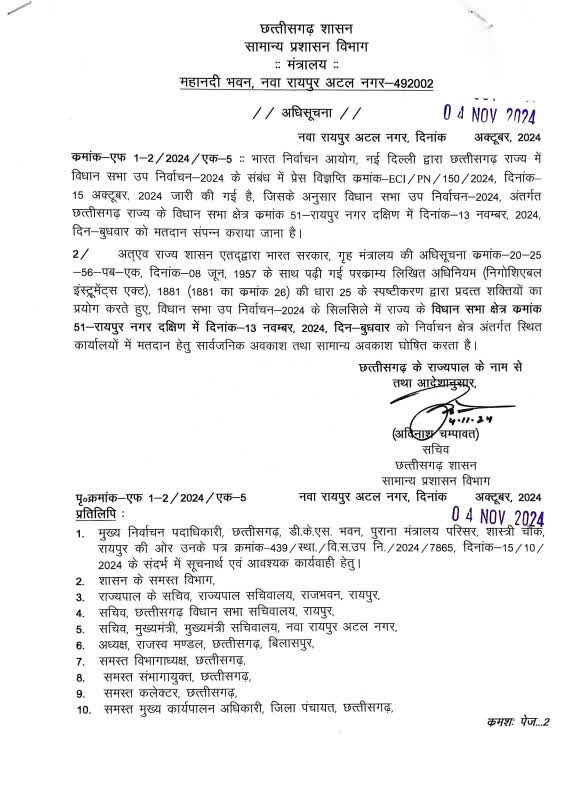 Government Offices Holiday in 13 November