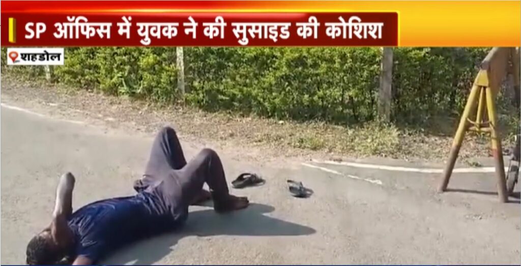 Shahdol Suicide Attempt