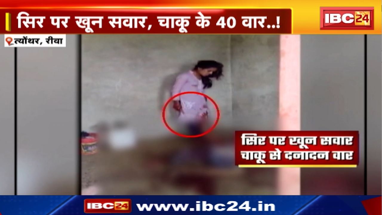 Teonthar Rewa News : पति एक, पत्नी दो, मुसीबतें हजार…! देखिए जब सौतन बनी ‘शैतान’..!