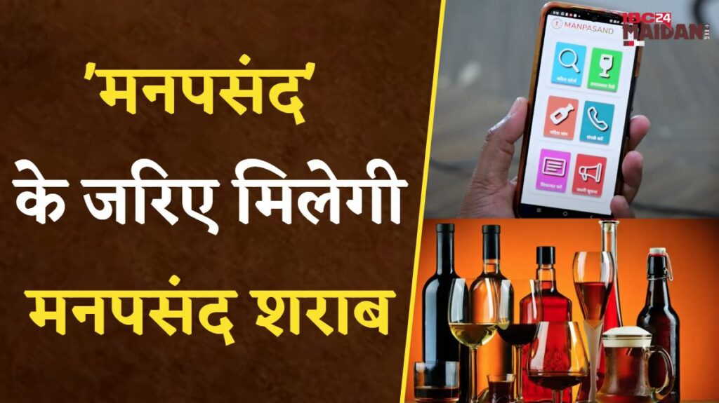 'Manpasand' Liquor App in CG