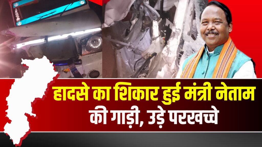 Ramvichar netam road accident news and updates in hindi