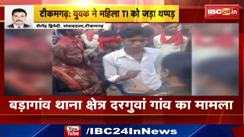 Youth slaps TI in Tikamgarh