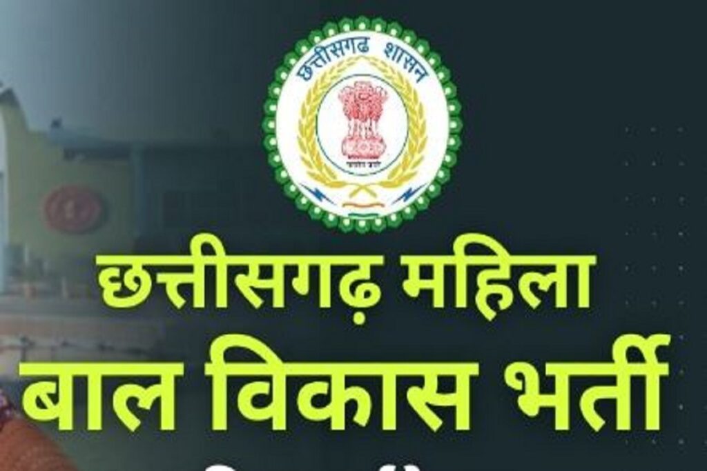 Chhattisgarh Women and Child Development Department Recruitment 2024