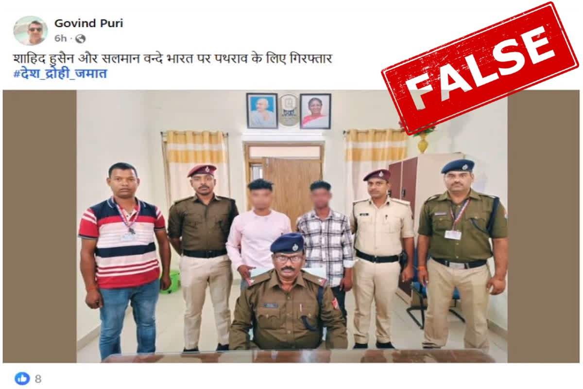 Fact Check: मुसलमान नहीं, हिंदू थे बिहार में वंदेभारत ट्रेन पर पथराव करने वाले आरोपी? जानें क्या है इस वायरल पोस्ट की सच्चाई