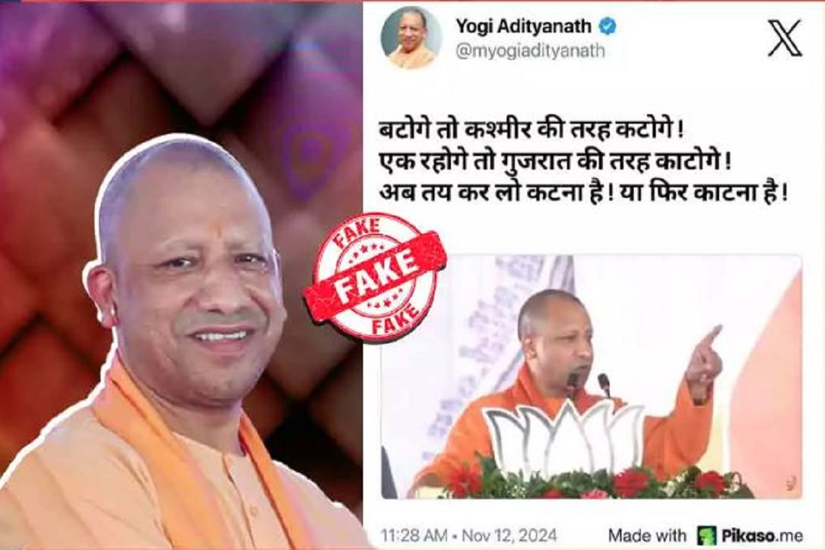 ‘बंटोगे तो कश्मीर की तरह कटोगे…’ यूपी सीएम योगी आदित्यनाथ के नाम से वायरल हो रहा फर्जी एक्स पोस्ट