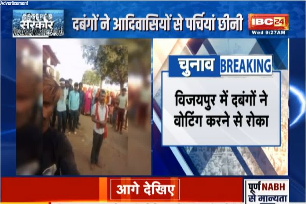 Vijaypur Assembly By-Election Update: मतदान के बीच दबंगों की दादागिरी! वोट डालने जा रहे आदिवासियों से छीनी पर्ची, हवाई फायरिंग कर की दशहत फैलाने की कोशिश