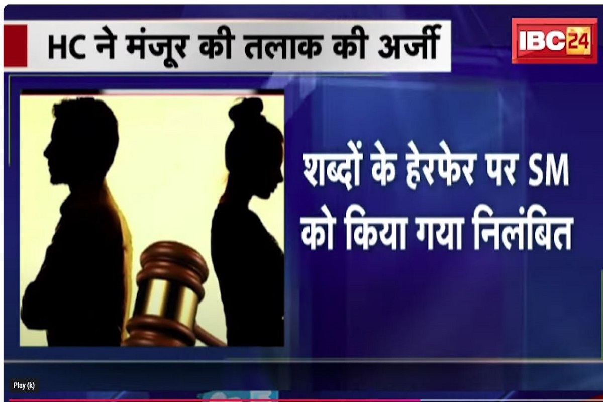 CG News: ‘शादी से पहले कॉलेज के लाइब्रेरियन से बना चुकी हूं शारीरिक संबंध, सुनते ही पति के उड़े होश, कोर्ट ने मंजूर किया तलाक