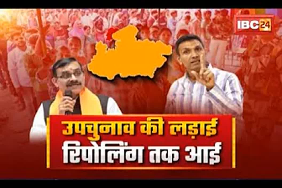 Face To Face Madhya Pradesh: उपचुनाव की लड़ाई, रिपोलिंग पर आई, कांग्रेस ने क्यों उठाई रिपोलिंग की मांग ?