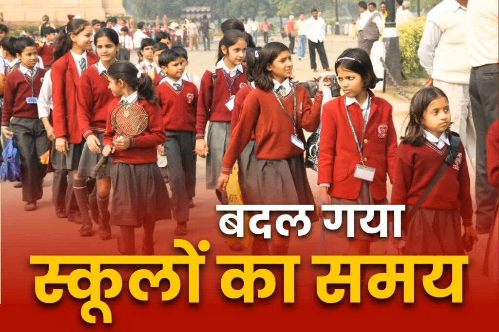 School timing change govt notice issued