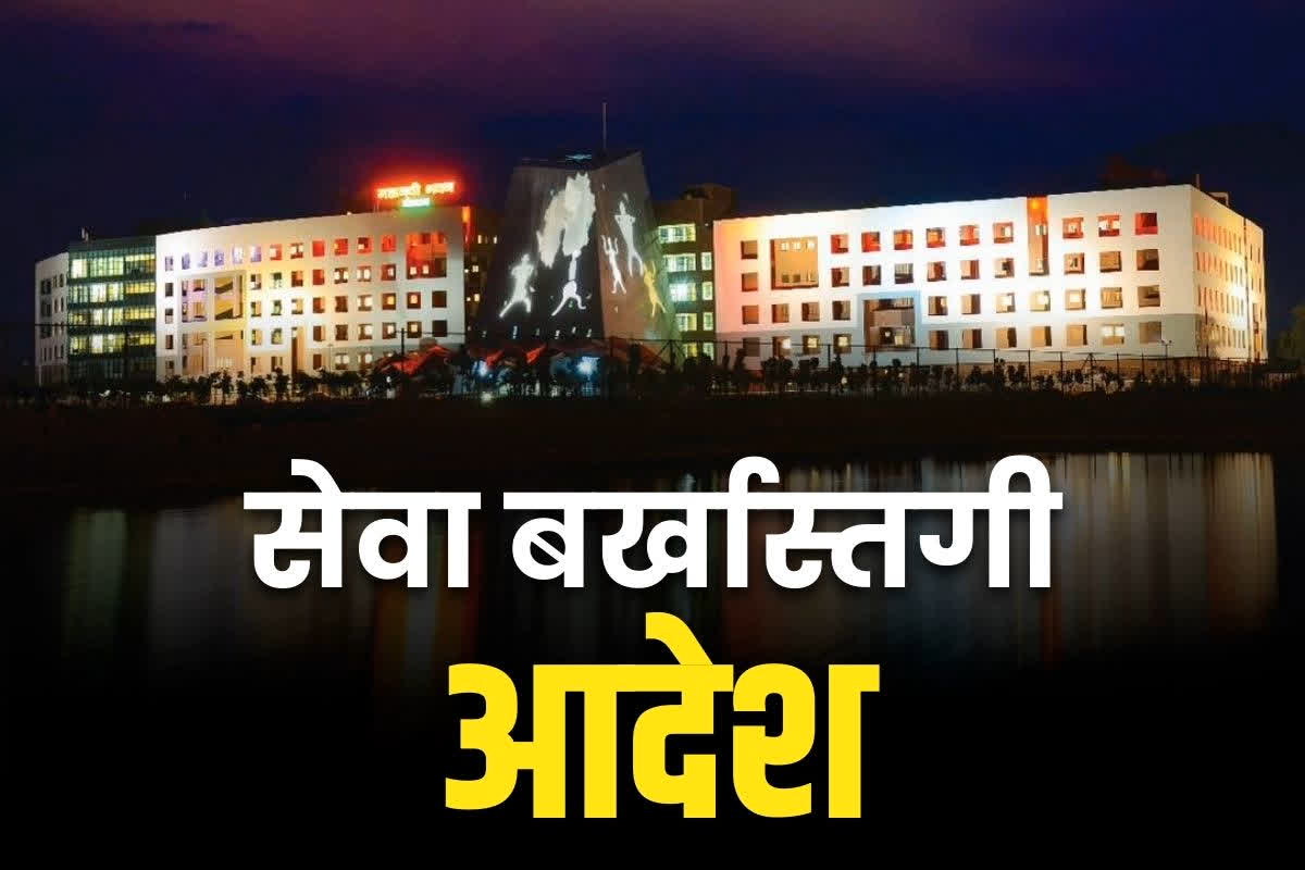 Government employees fire order: छत्तीसगढ़ के इन कर्मचारियों को नौकरी से निकालने का आदेश.. शिक्षा विभाग ने लिया एक्शन, पढ़े ऑर्डर की कॉपी
