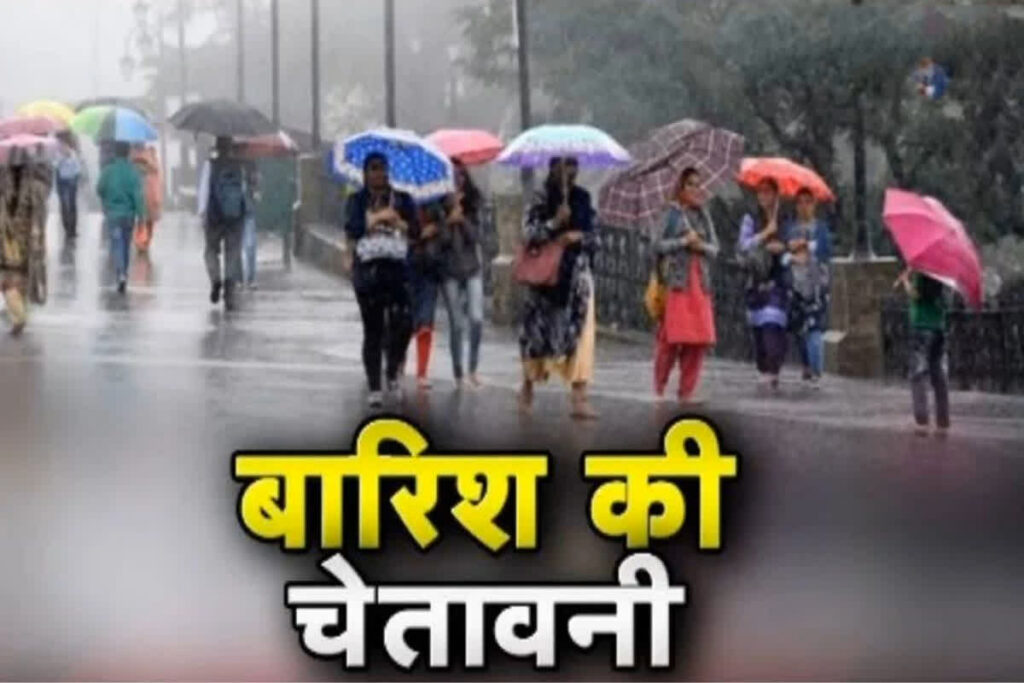 मौसम विभाग की भारी बारिश की चेतावनी | IMD Heavy rain alert issued