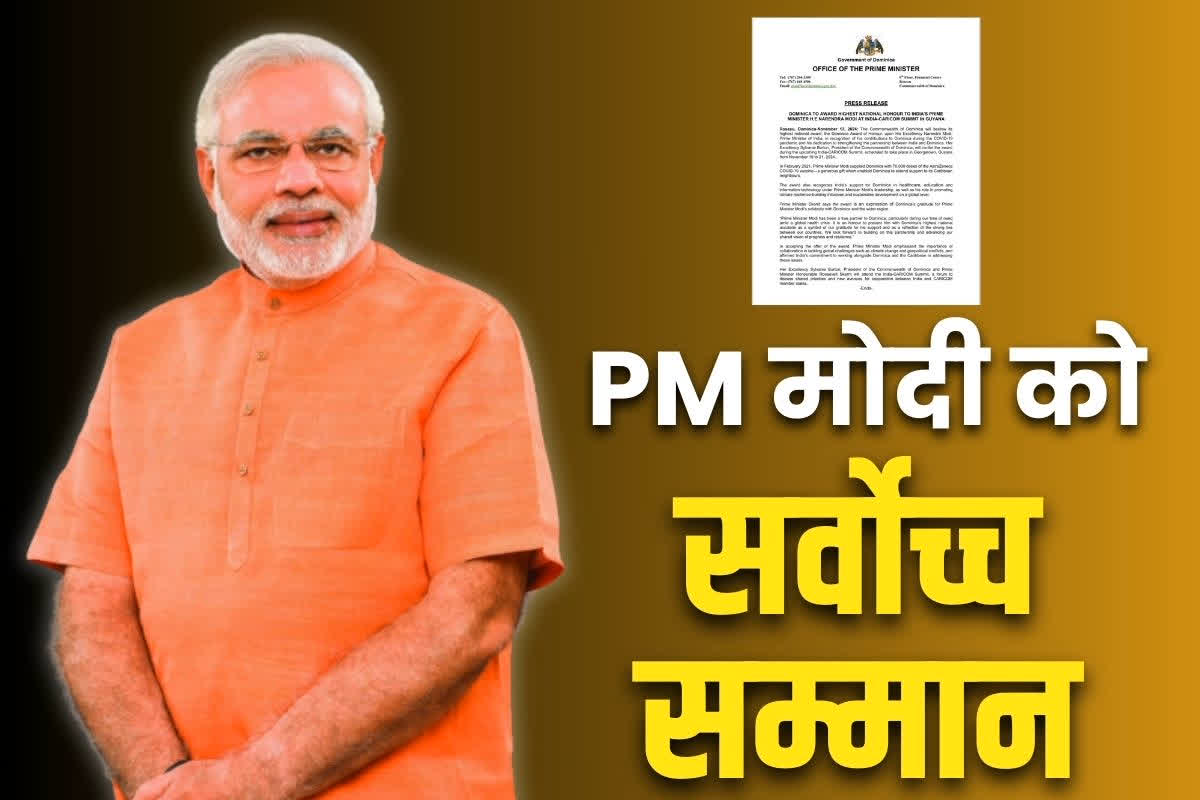 Highest National Honour to PM: ये देश देगा प्रधानमंत्री नरेंद्र मोदी को अपना सर्वोच्च राष्ट्रीय सम्मान.. कोरोना काल में भारत ने भेजा था 70 हजार वैक्सीन खुराक