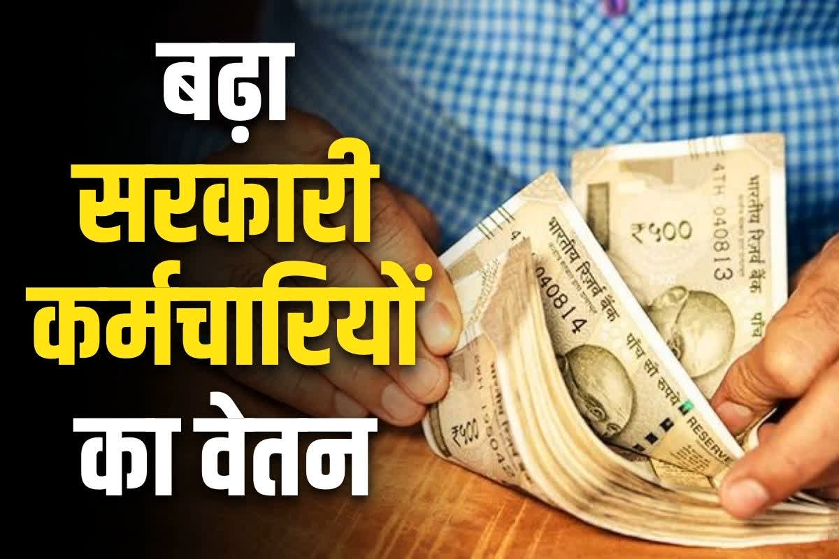 government employees salary hike order issued | 5th and 6th pay commission news