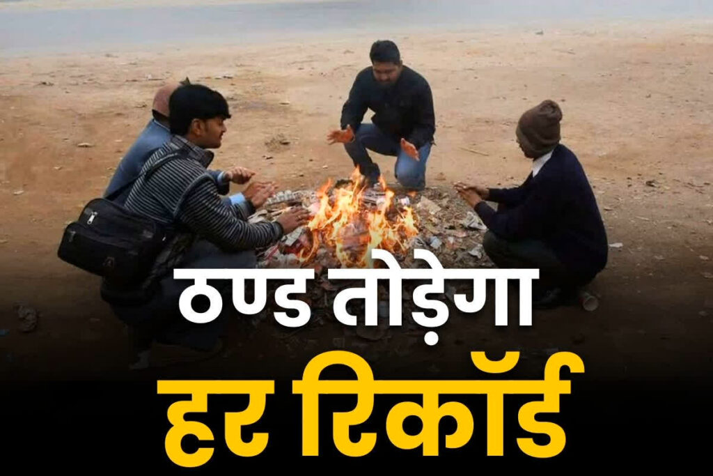 Record drop in temperature of Chhattisgarh | Chhattisgarh will be severely cold