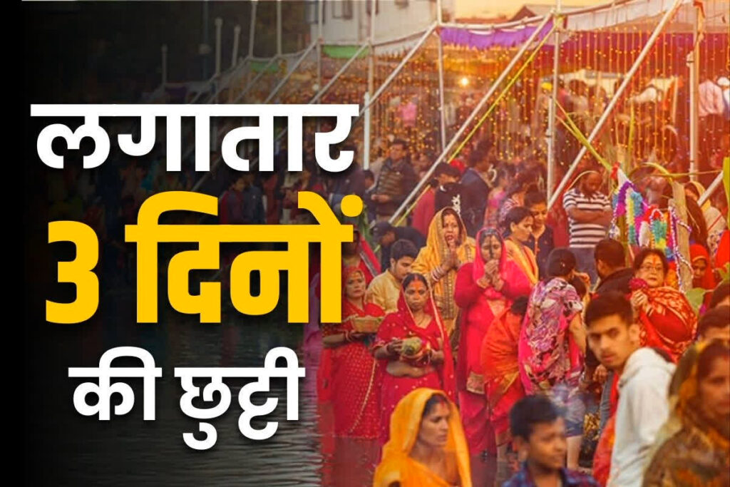 3 days public holiday on Chhath festival