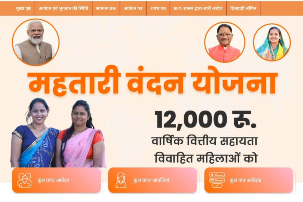 mahtari vandana yojana apply online 2nd phase