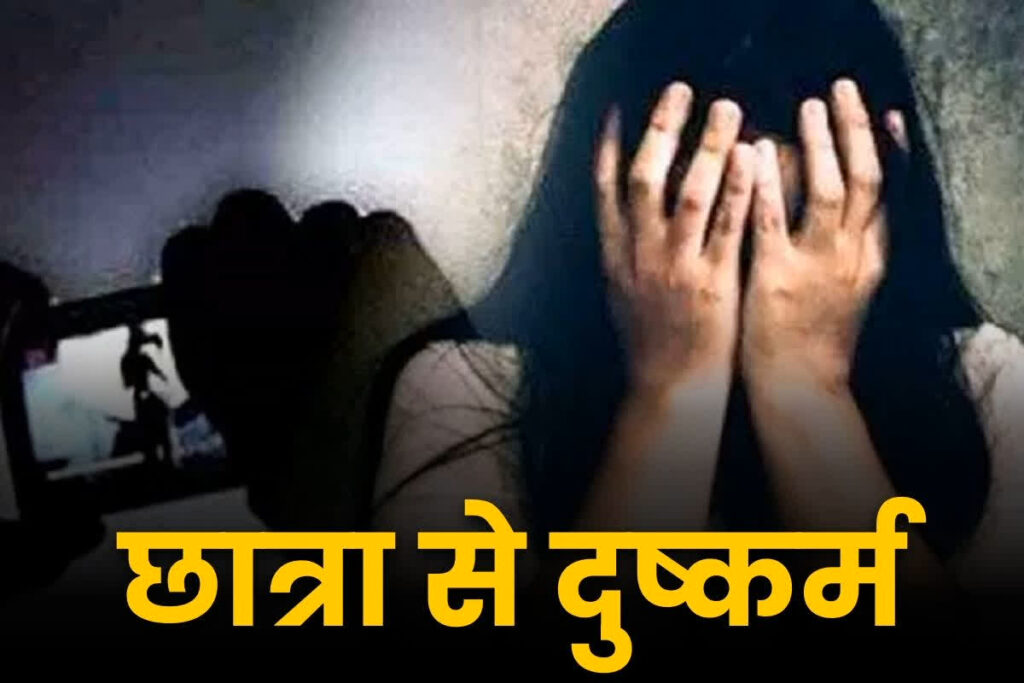 Manendragarh Minor Rape Case in Hindi