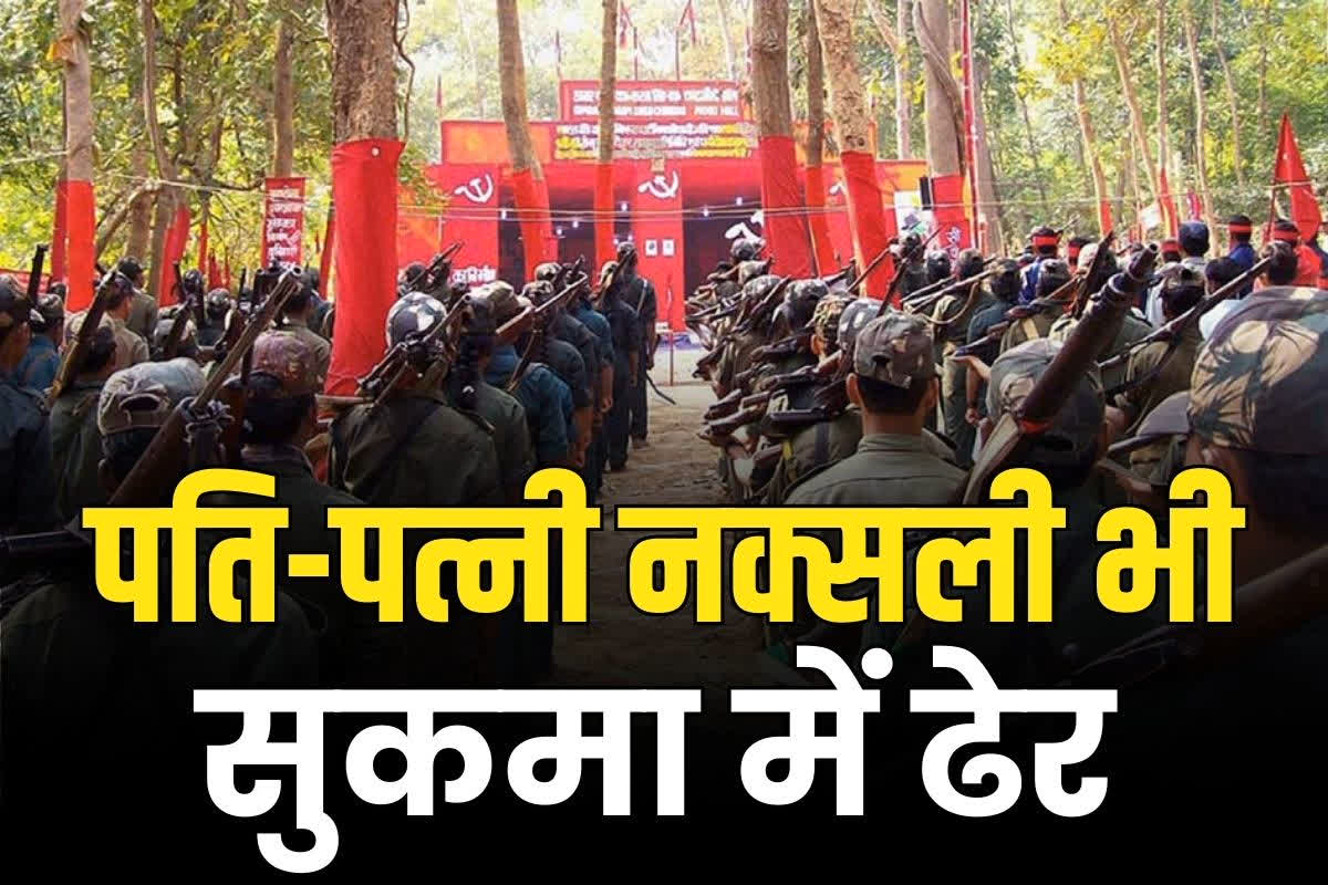 CG Sukma Police-Naxal Encounter: सुकमा में ढेर हुए बड़े नक्सली नेता!.. माओवादी दूधी मासा, हूंगी, केसा, कोसी और लखमा.. इन पांच पर ही 29 लाख रुपये का इनाम
