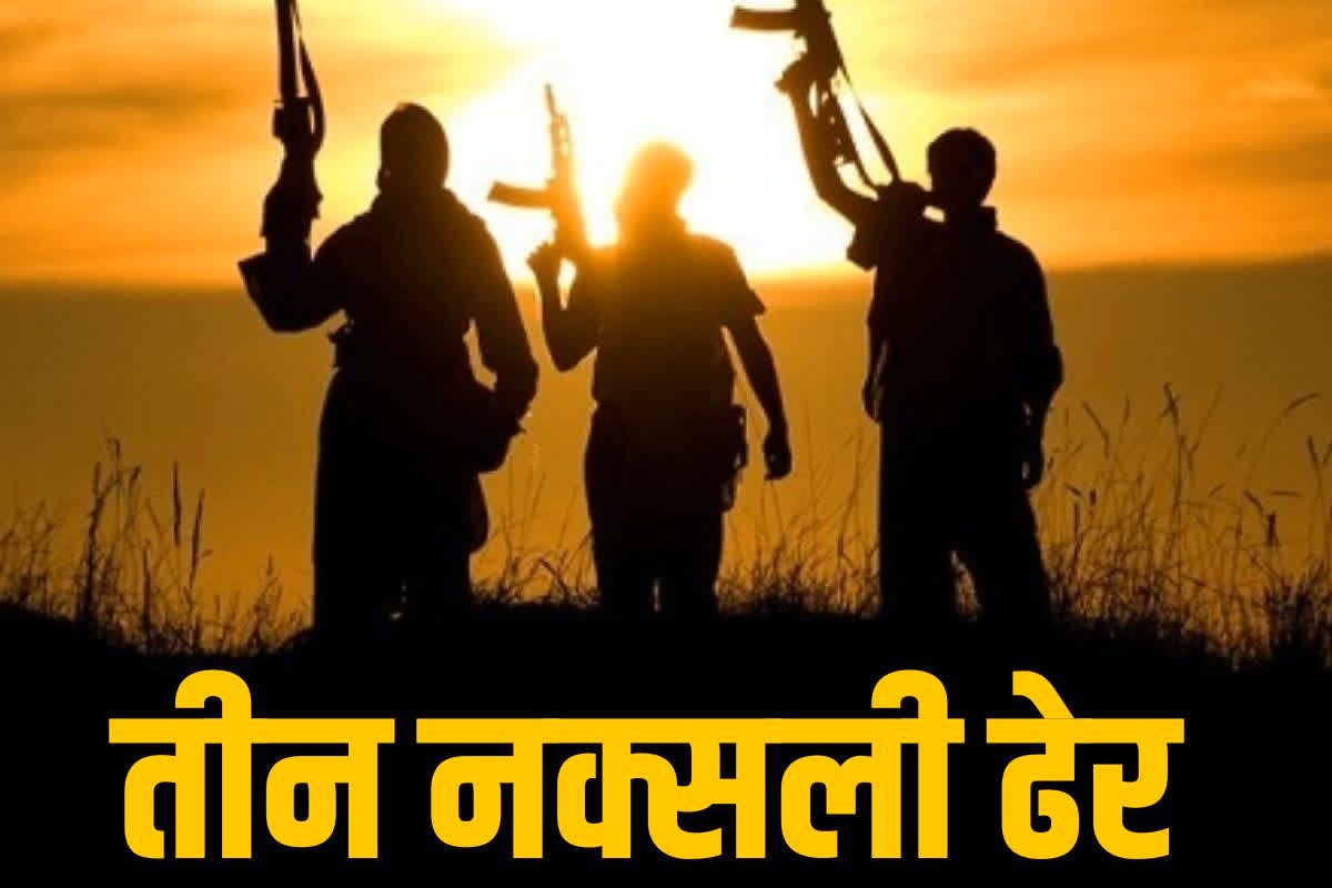 Naxalites-police encounter: बस्तर में 3 खूंखार माओवादी ढेर.. स्नाइपर्स और एसएलआर सरीखे ऑटोमैटिक हथियार लेकर घूम रहे थे लाल लड़ाके