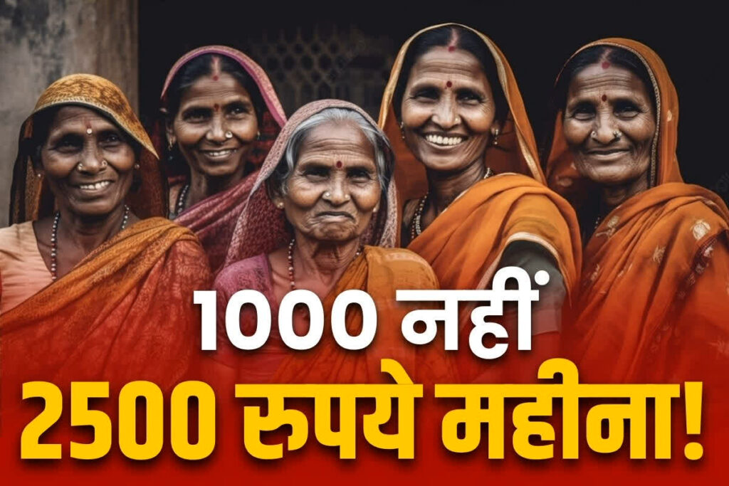 Women will get 2500 rupees every month in their bank accounts