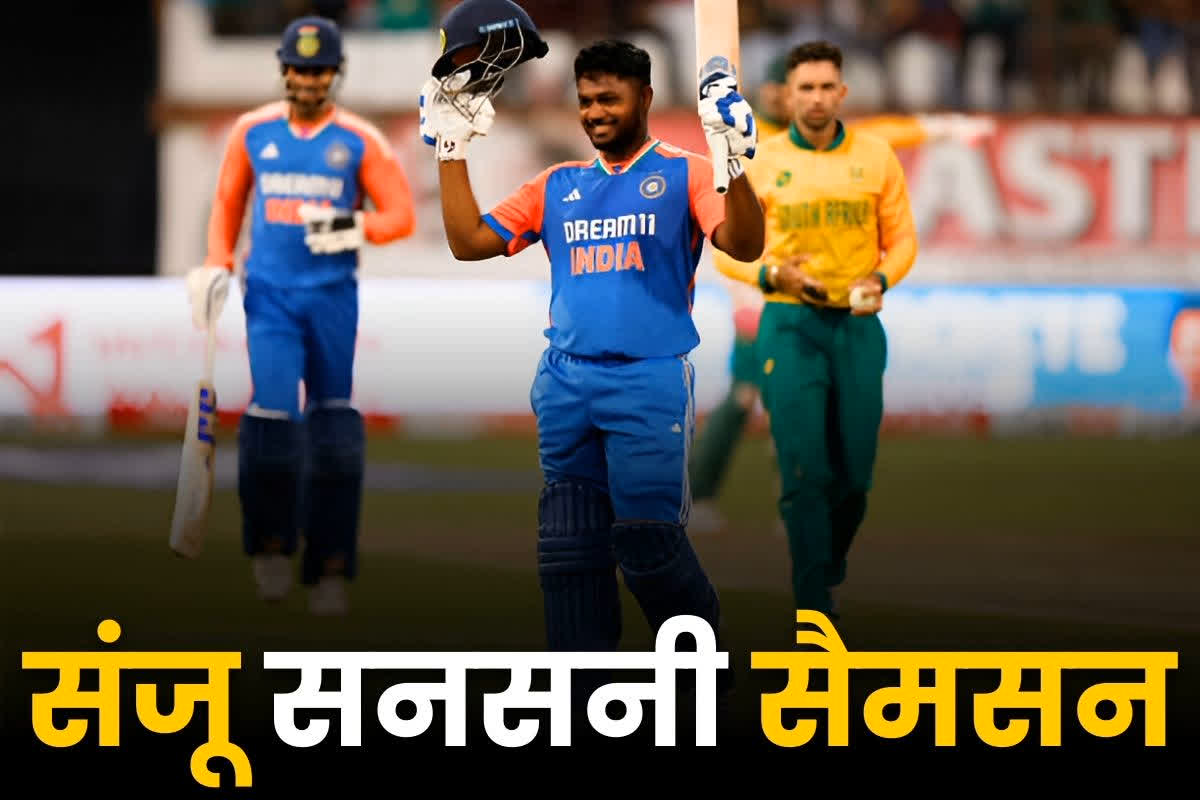 Sanju samson century video: साउथ अफ्रीका की तगड़ी धुलाई.. संजू सैमसन ने ठोंका शतक.. अकेले लगाए 10 छक्के, देखें Highlight