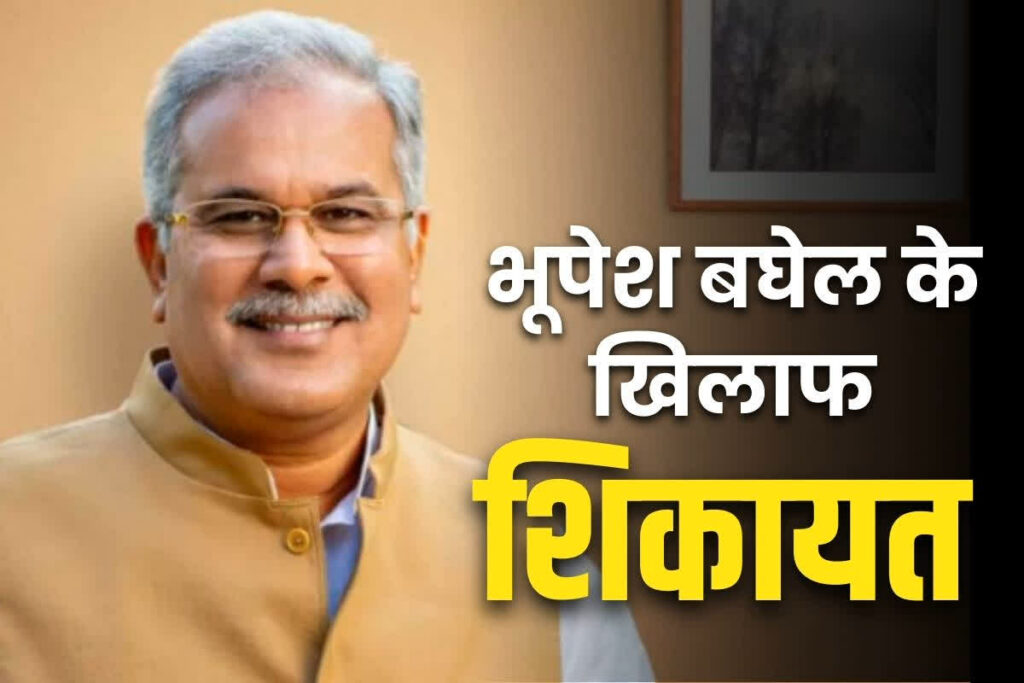 Police complain against bhupesh baghel in durg