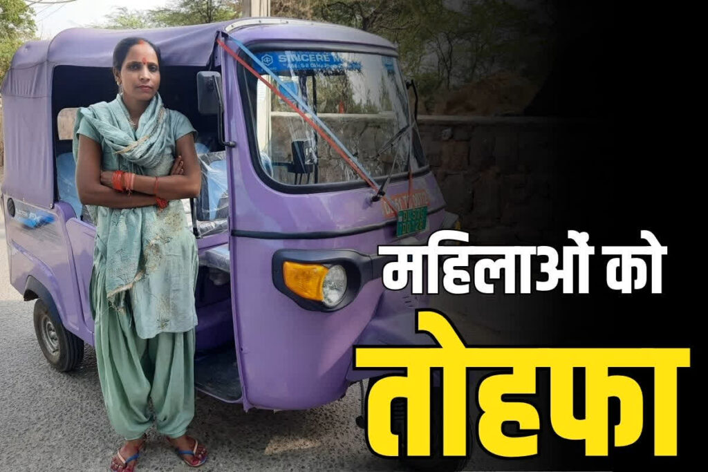 Government will provide free e-rickshaws to BPL women