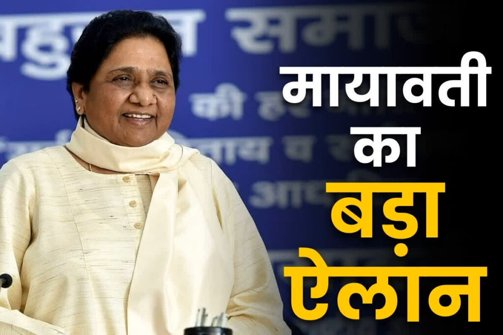 Mayawati announced not to participate in the by-elections