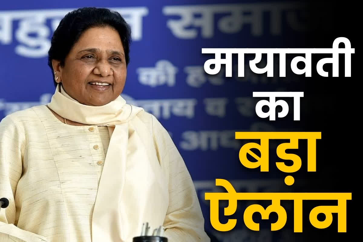 Mayawati on UP By Election Result: बसपा अब नहीं लड़ेगी कोई भी उप-चुनाव.. मायावती का बड़ा ऐलान.. महाराष्ट्र-झारखण्ड के नतीजों पर कही ये बड़ी बात