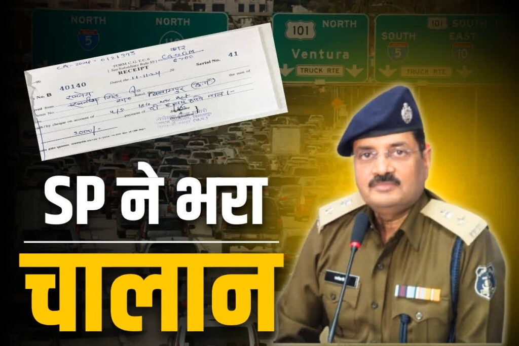 Bilaspur SP Rajnesh singh challan payement