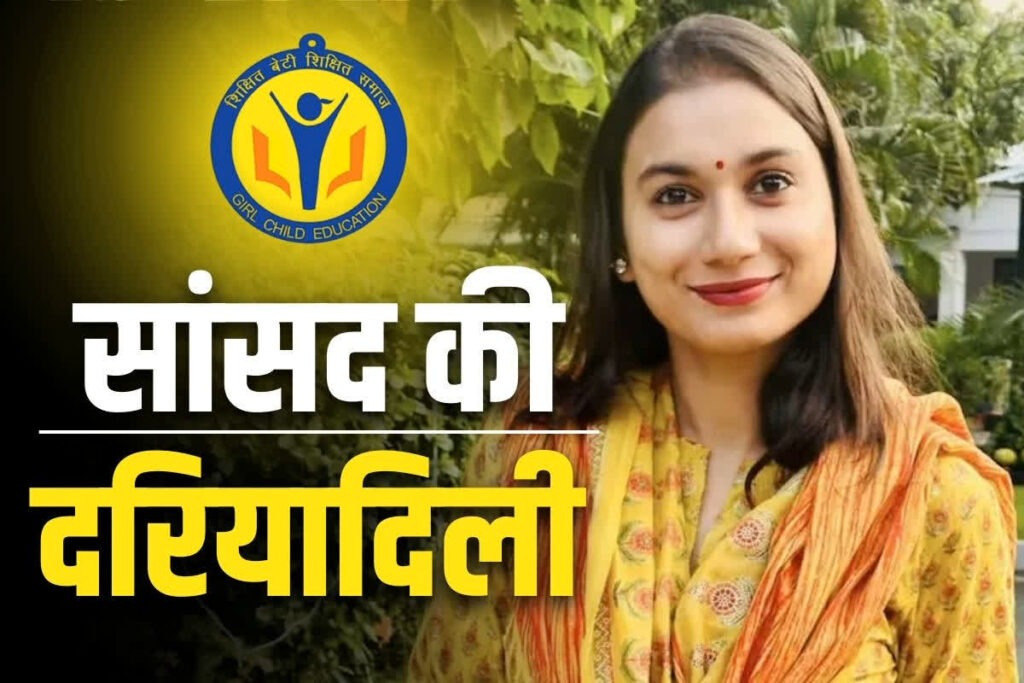 MP Shambhavi Choudhary donated her entire salary for the education of girls