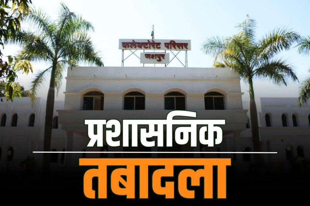 Chhattisgarh Tehsildar Transfer List PDF