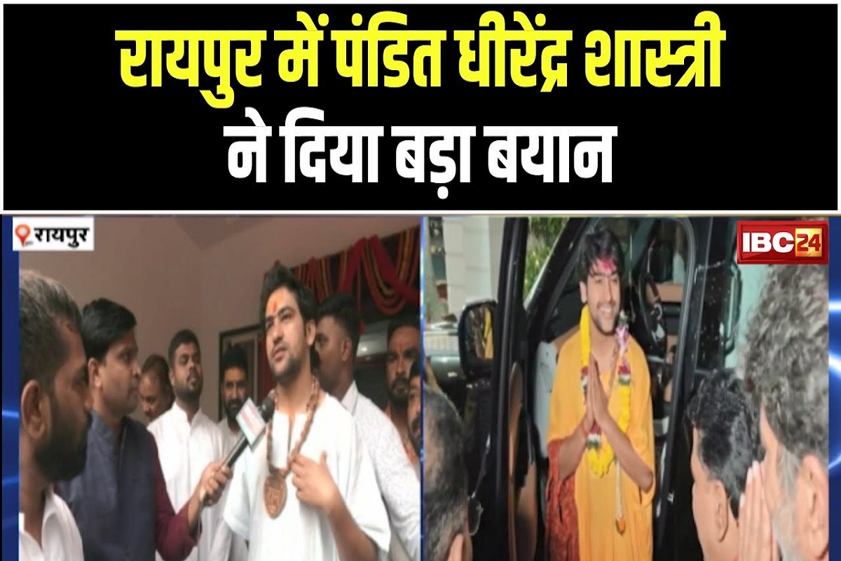 वे गजवा-ए-हिंद मांगते हैं हमने भगवा-ए-हिंद मांग लिया…कुछ गलत नहीं किया, हिंदू राष्ट्र पर पंडित धीरेंद्र शास्त्री का बयान