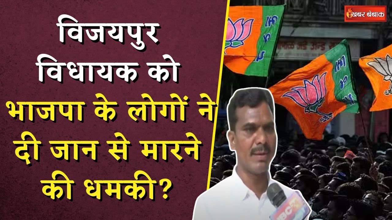 Vijaypur से विजयी Mukesh Malhotra को BJP कार्यकताओं ने दी जान से मारने की धमकी! 5 करोड़ का Offer भी?