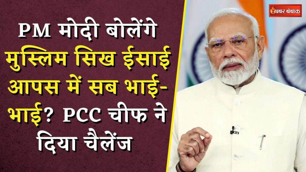 Jitu Patwari On PM Modi