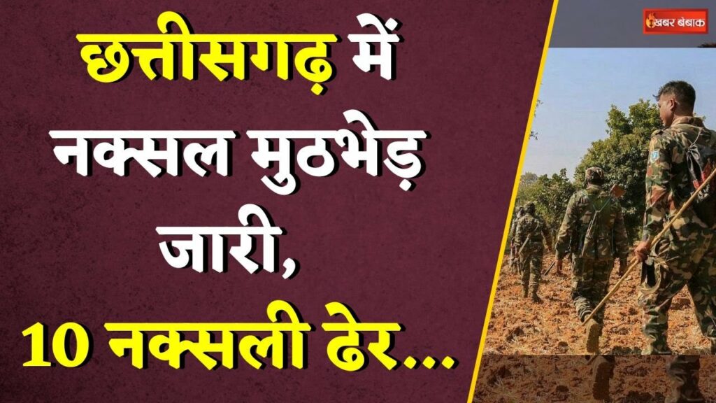 CG Naxal News