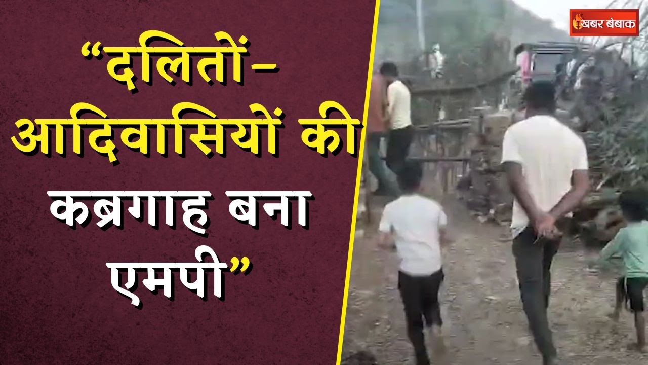 सरपंच के भाइयों ने की दलित की हत्या, वीडियो देख रूह कांप उठेगी आपकी भी | Shivpuri Dalit Lynched